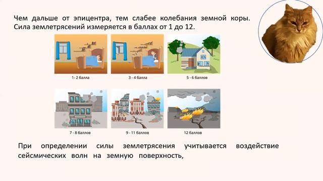 Землетрясения. География 5 класс смотреть онлайн