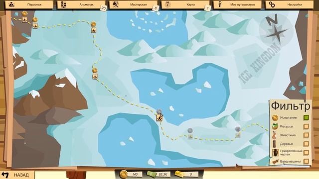The Trail: Frontier Challenge #28 - Ледяные горы