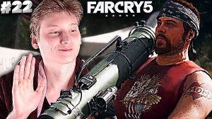 СТАРЫЙ ДРУГАН ХЁРК►ПРОХОЖДЕНИЕ FAR CRY 5►#22
