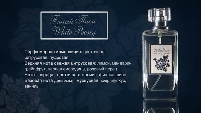 Белый Пион (White Peony)