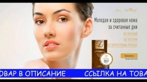 маска liftensyn