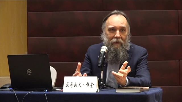 Shanghai Dugin's Lecture. Theory of Multipolar World 多极世界理论.