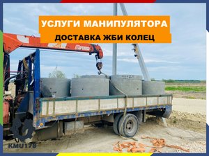 Доставка манипулятором ЖБИ колец в технопарк Федоровское