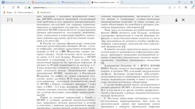 №2. Защита диссертации: Первая глава Обзор литературы Кандидатская диссертация, защита, PhD работа