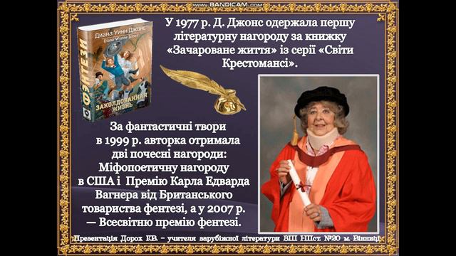 Діана Вінн Джонс (1934-2011). Біографічна довідка про письменницю. "Мандрівний Замок Хаула".