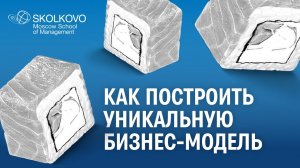 Как построить уникальную бизнес-модель и выйти на оборот в 2,5 млрд руб. в год?