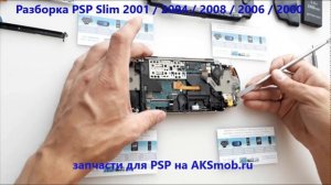 Как разобрать PSP Slim 2004 / 2008 / 2006 / 2001 / 2003 - repair guide