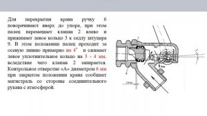 Концевой кран усл  № 190