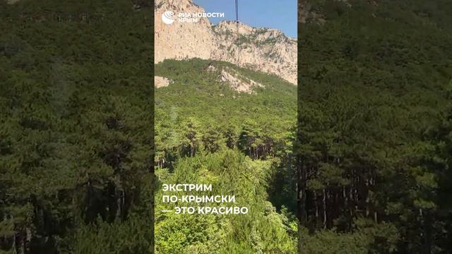 Крымский экстрим - это красиво