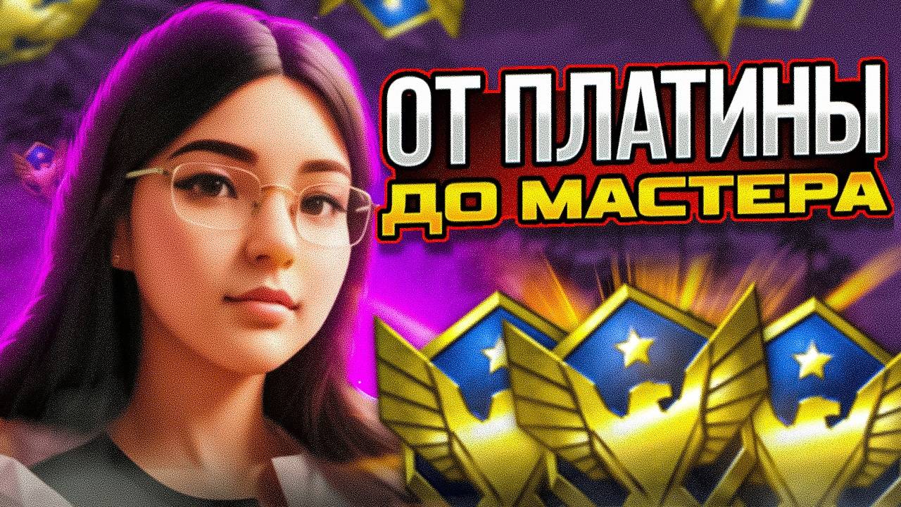 💜Приятный стрим,поболтушки ,катаю РМ!💜Ламповый стрим!