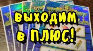 ТУТАНХАМОН. МОМЕНТАЛЬНЫЕ ЛОТЕРЕИ.