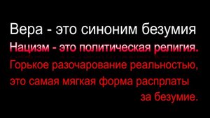 Вера, это безумие