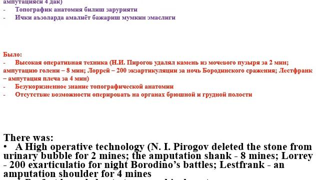 Лекция: История хирургии смотреть онлайн