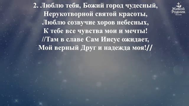 Люблю тебя, край родной, край желанный смотреть онлайн