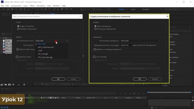 Создать композицию | Создать композицию из видеоряда After Effects ? Отличие кнопок. Курс Урок 12