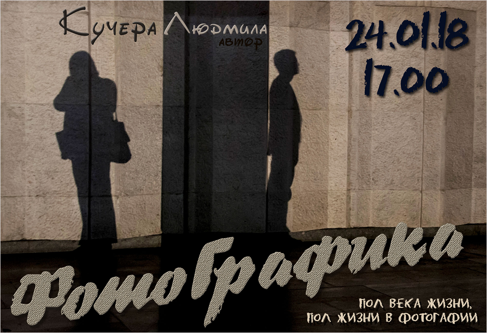 ФотоГрафика