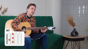 Урок 21.  Аккорд H7 Самое быстрое обучение на гитаре от Мясникова.