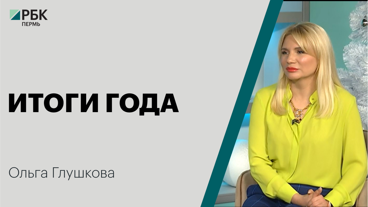 Итоги года | Ольга Глушкова