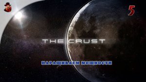 The Crust - #5 Строим колонию на Луне (Наращиваем мощности)