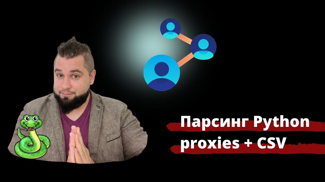 Простой парсер ссылок Python BeautifulSoup, LXML, Proxies, CSV. Парсинг страниц с пагинацией ?page=1 смотреть онлайн