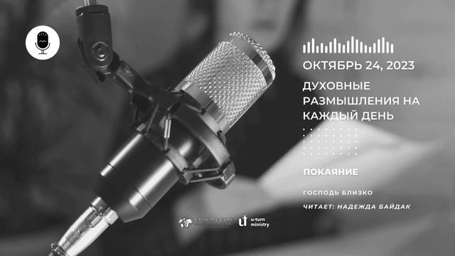 24 Октября | Духовные Размышления на Каждый День | Покаяние смотреть онлайн