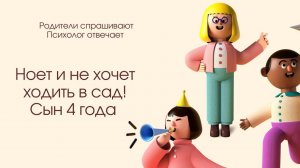 Сын не хочет ходить в сад. Это такая адаптация? 4 года