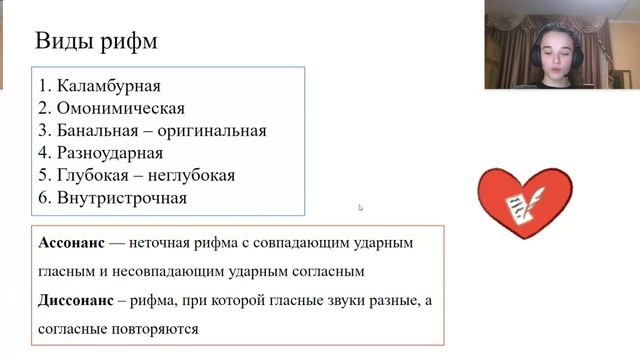Вебинар 7. Рифма и рифмовка фонетический уровень стихотворения