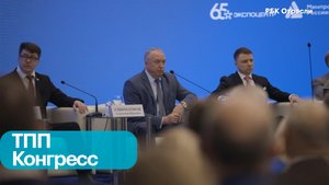 Международный торгово-промышленный конгресс