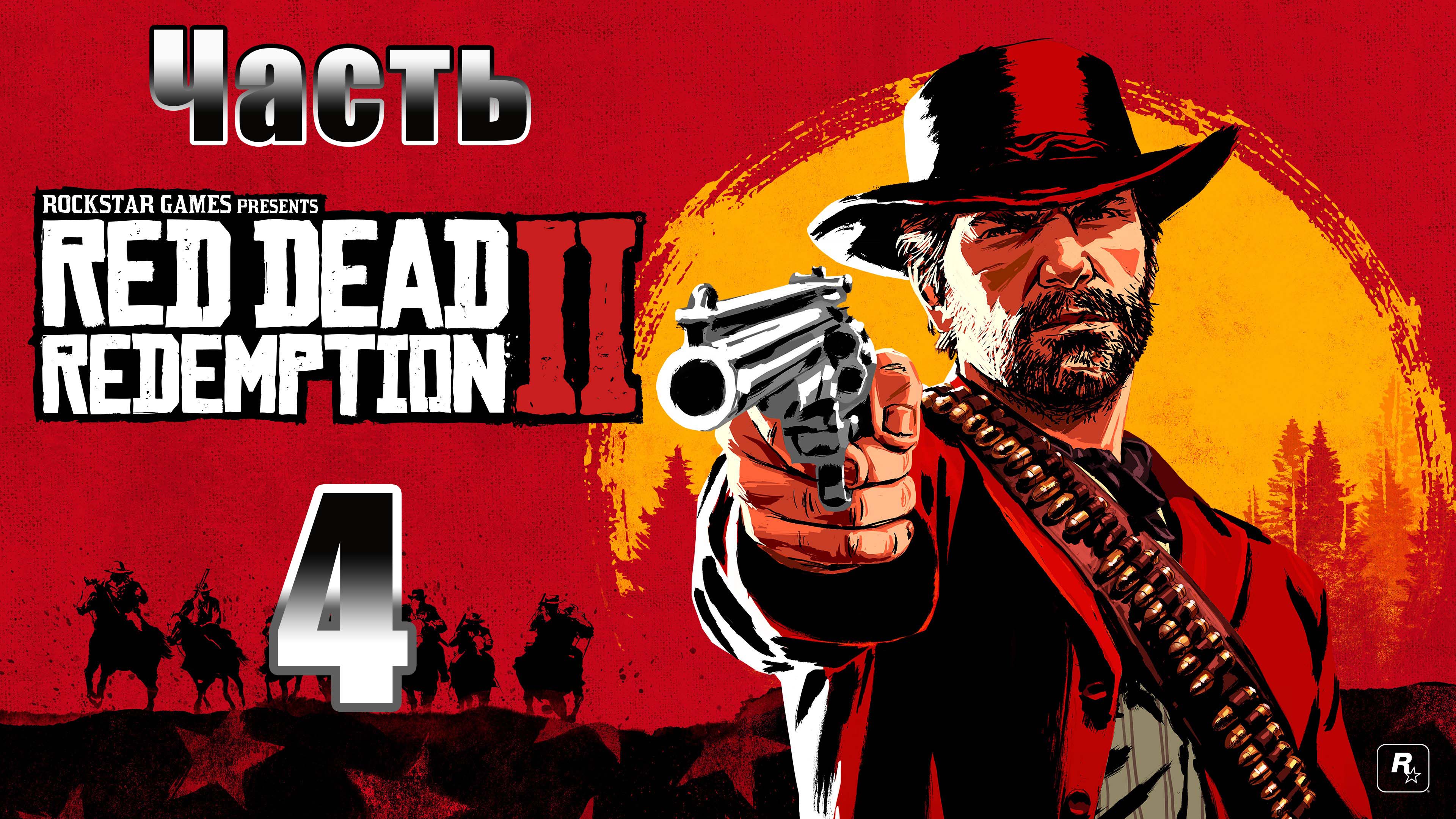 Веселье в баре - Пастер - Red Dead Redemption 2 - на ПК ➤ Прохождение # 4 ➤ 2K ➤