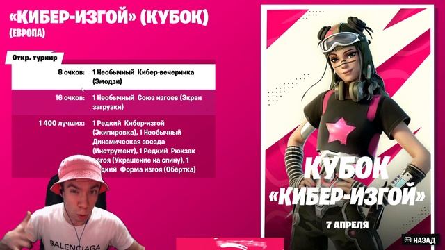 КАК БЕЗ ТУРНИРА И ПОКУПКИ ПОЛУЧИТЬ СКИН КИБЕР ИЗГОЙ В ФОРТНАЙТ