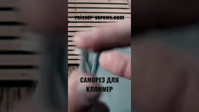 ?ФАЛЬЦЕВАЯ КРОВЛЯ КЛЯММЕРЫ