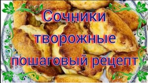 Сочники Пошаговый рецепт Вкусно Просто Готовим дома Съели за 5 минут