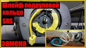 Замена подрулевого шлейфа (колцо SRS) Toyota Opa #ремонт #своимируками #тойота