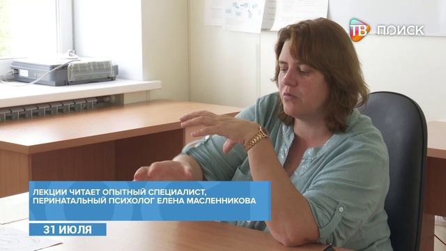 Перинатальный психолог проводит занятия в женской консультации