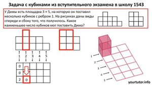 Задача с кубиками из вступительного экзамена в школу 1543