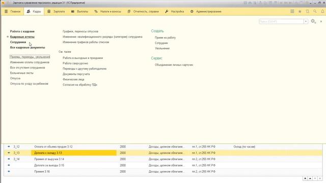 1С Специалист-консультант по ЗУП 3.0 - Задание 3.13