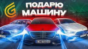 НАЙДИ МЕНЯ И ЗАБЕРИ МАШИНУ - НОВЫЙ ИВЕНТ "ПРЯТКИ" В GRAND MOBILE