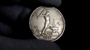 полтинник 1927 и 1926 как Определить Оригинал