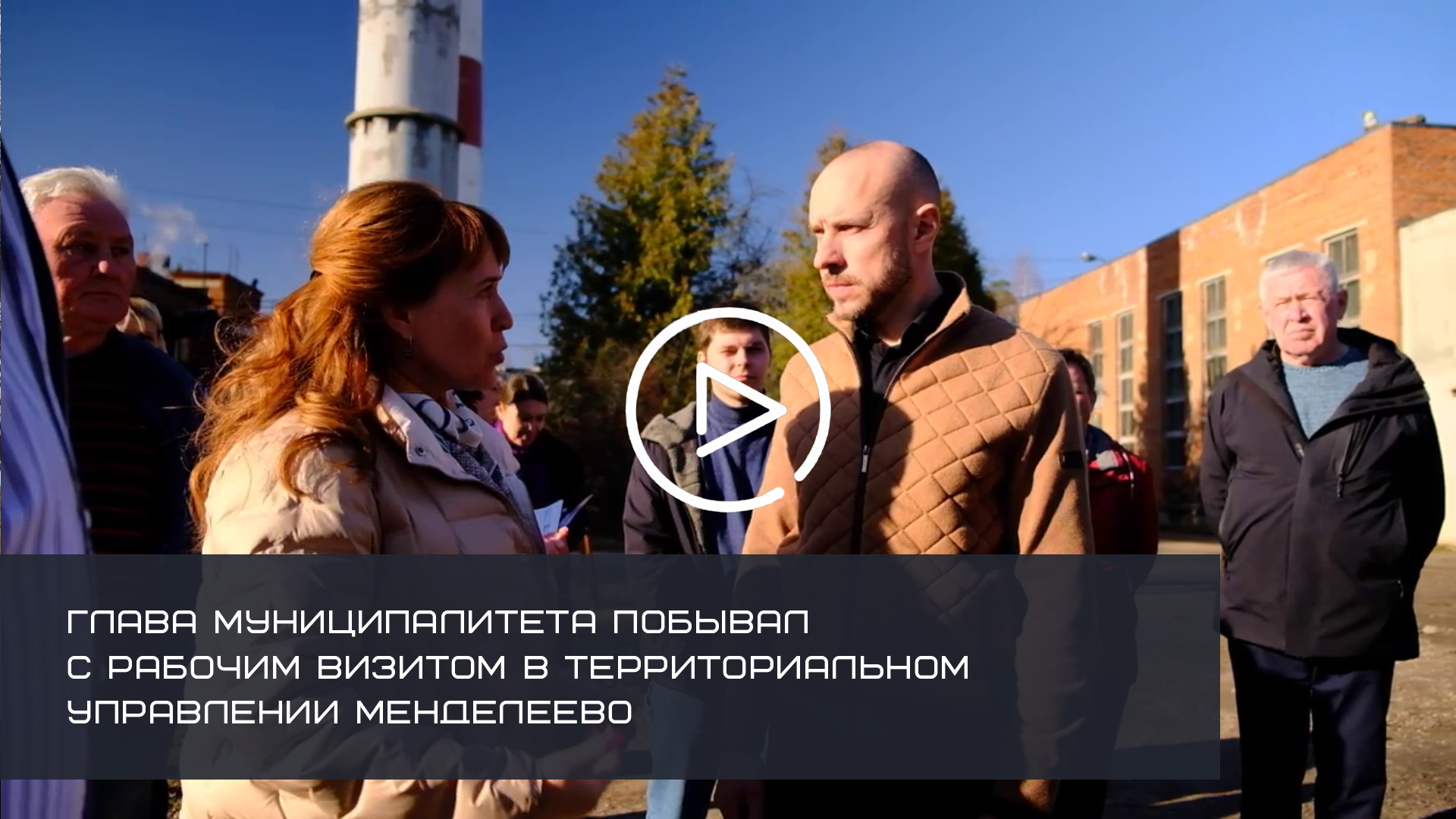 ГЛАВА МУНИЦИПАЛИТЕТА ПОБЫВАЛ С РАБОЧИМ ВИЗИТОМ В ТЕРРИТОРИАЛЬНОМ УПРАВЛЕНИИ МЕНДЕЛЕЕВО