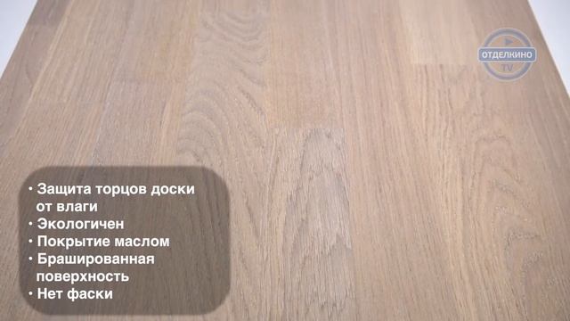 ПАРКЕТНАЯ ДОСКА TARKETT SALSA PREMIUM ДУБ ЛУННЫЙ КАМЕНЬ