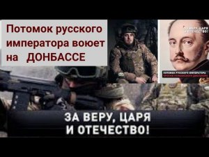 За веру, царя и отечество! Док. фильм. Потомок Романовых против Зеленского.  Верую @user-gw3kj1lb7j