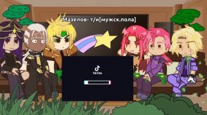 JJBA antagonists react to y/n [male/fem] [??/??] 1/???