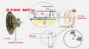 ✅Усилитель сотовой связи чертежи MIMO облучателя для зеркальной антенны на 2100 МГц