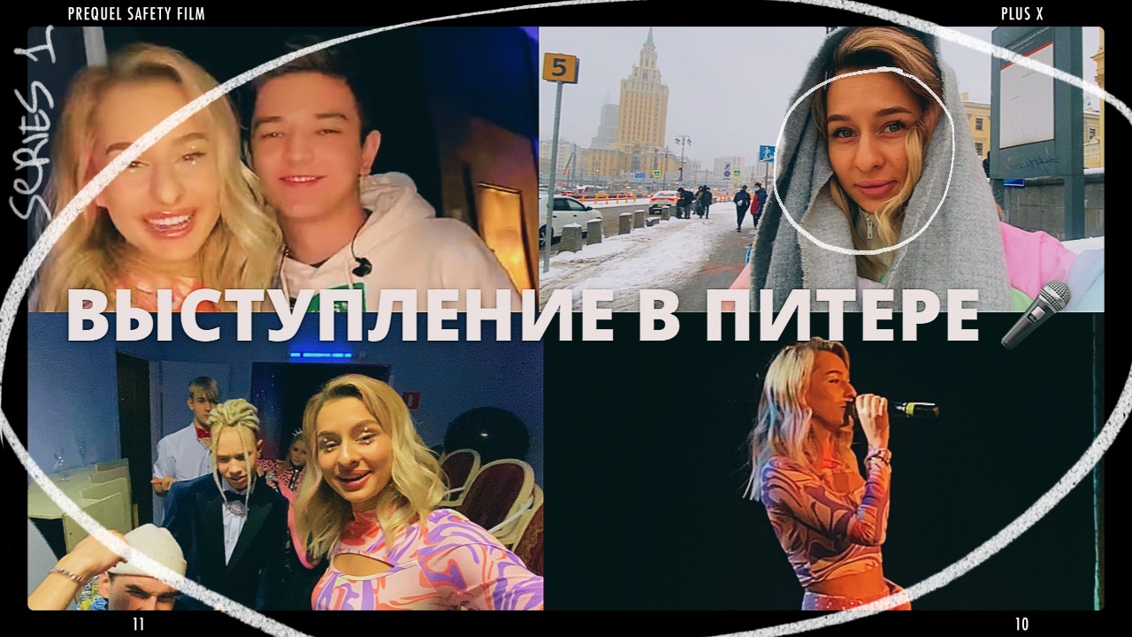 ВЫСТУПЛЕНИЕ В ПИТЕРЕ || ВЛОГ