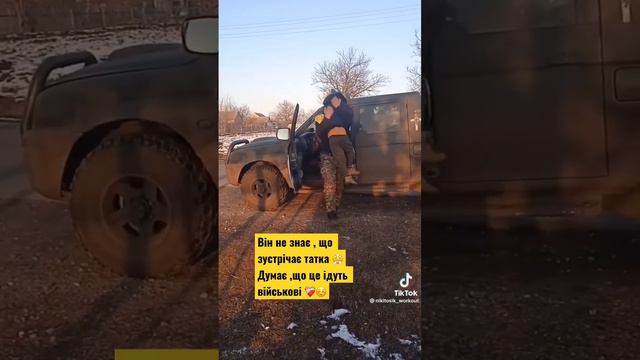 Сюрприз від татка 💙💛❤️🩹 #ukraine #reels #video #respect #instagram #viral #family #viralvideo