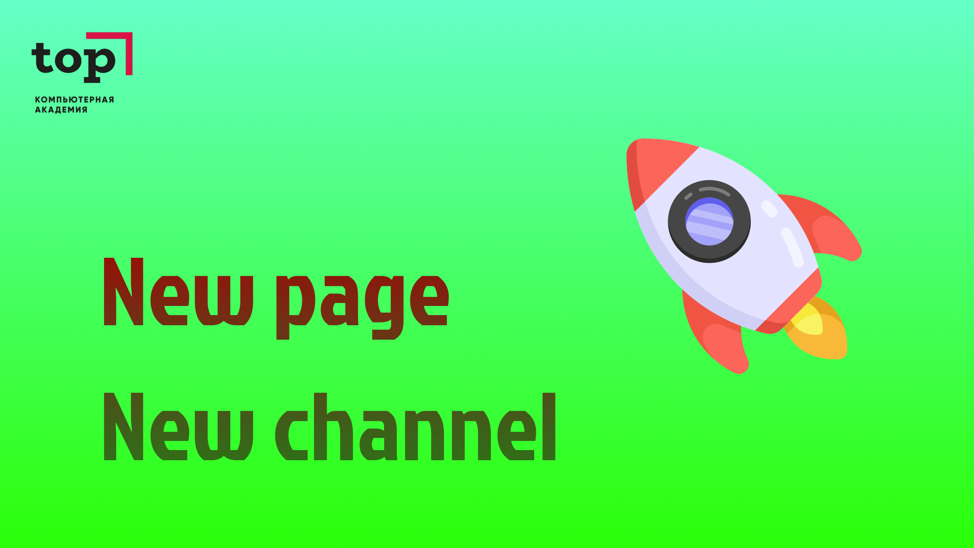 Start Channel