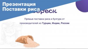 Презентация о поставщике продуктов питания