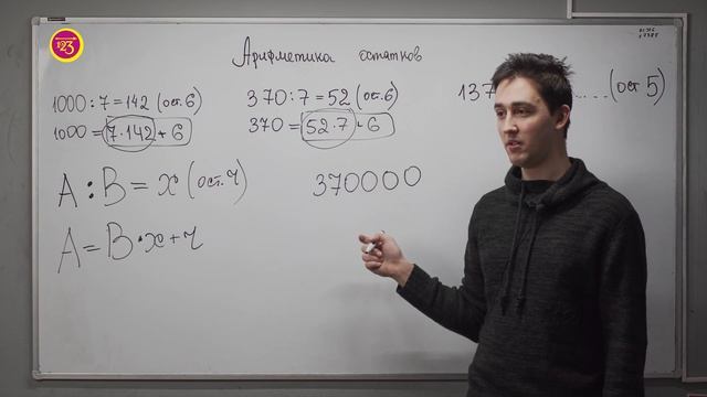 Арифметика остатков. 5 класс
