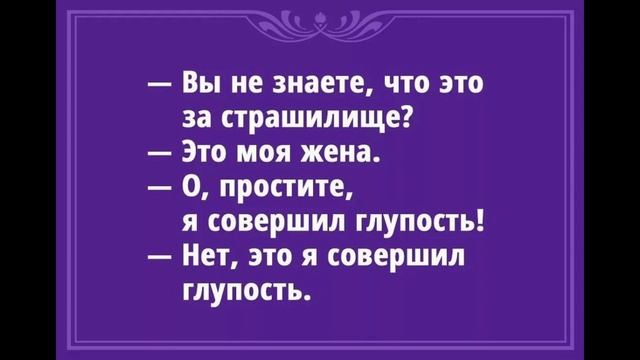 СМЕШНЫЕ АНЕКДОТЫ смотреть онлайн