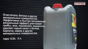 НЕОМИД 600 Уничтожитель плесени - средство от плесени, грибок удалить плесень на стенах